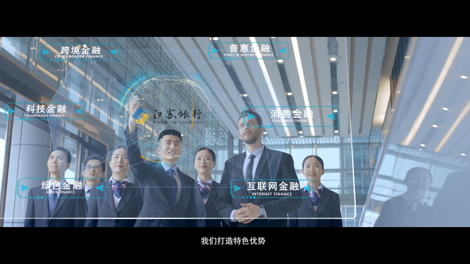 江蘇銀(yín)行(xíng)深圳分(fēn)行(xíng)-形象片