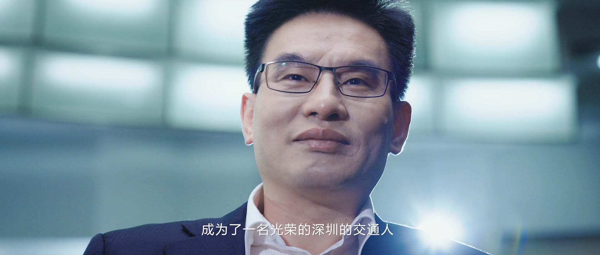 光(guāng)榮與夢想-緻敬深圳交通(tōng)四十年(nián)