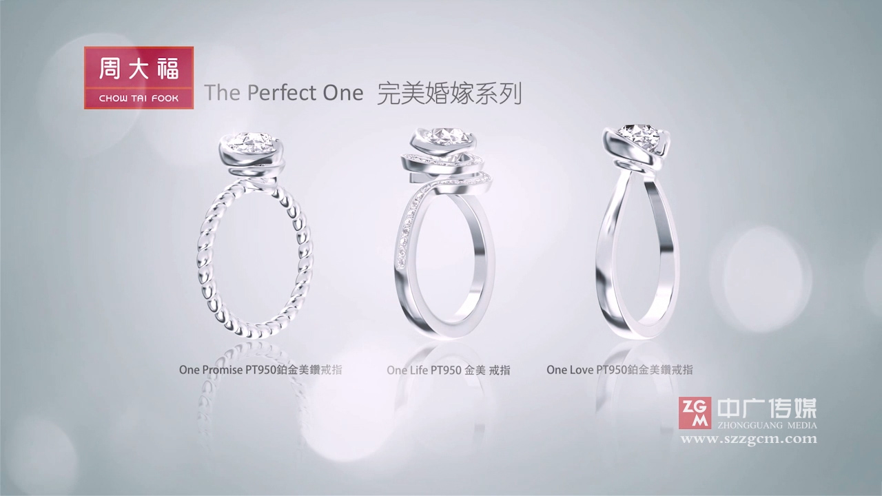 周大(dà)福 婚嫁系列