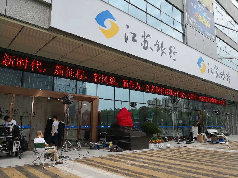 江蘇銀(yín)行(xíng)深圳分(fēn)行(xíng)宣傳片文(wén)案及花(huā)絮